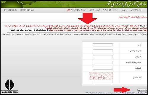 زمان اعلام نتایج آزمون های آنلاین فنی و حرفه ای ۱۴۰۳